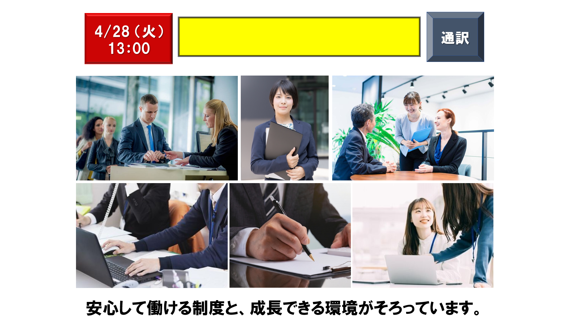 仕事、バイト、正社員